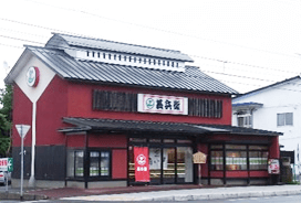 甚兵衛 湯の川店